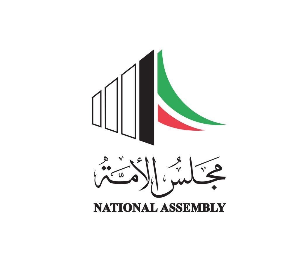 الأمانة العامة لمجلس الأمة تحذر من استخدام شعارها الرسمي من دون علم منها 