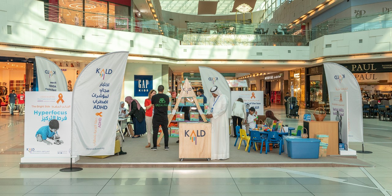 الجمعية الكويتية لاختلافات التعلم تطلق حملة توعوية حول اضطرابات تشتت الانتباه وفرط الحركة