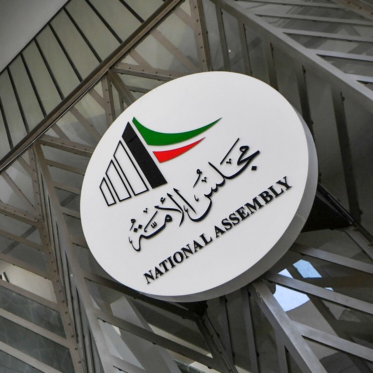 الأمانة العامة تنفي ما يتم تداوله بشأن امتيازات مالية لأحد المستشارين غير الكويتيين