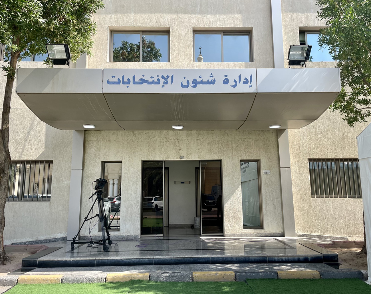 إدارة شؤون الانتخابات تفتح غدا باب الترشح لانتخابات مجلس الأمة 2024 حتى 13 مارس الجاري