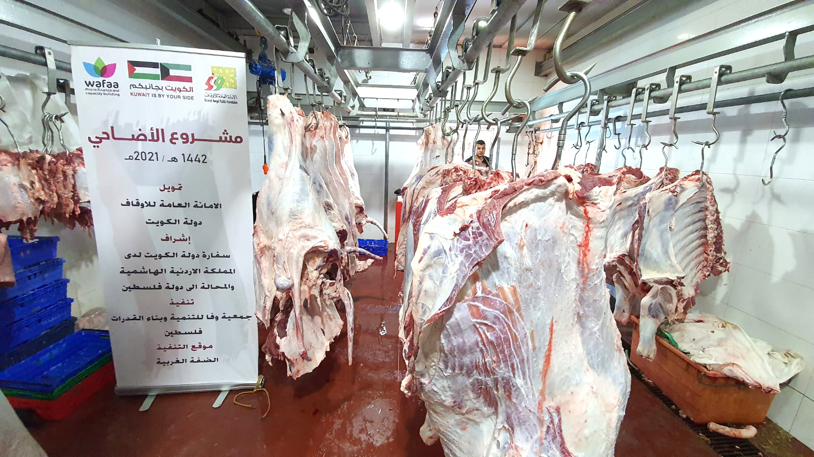 الأمانة العامة للأوقاف بدولة الكويت تنفذ مشروع توزيع لحوم الاضاحي في الأراضي الفلسطينية