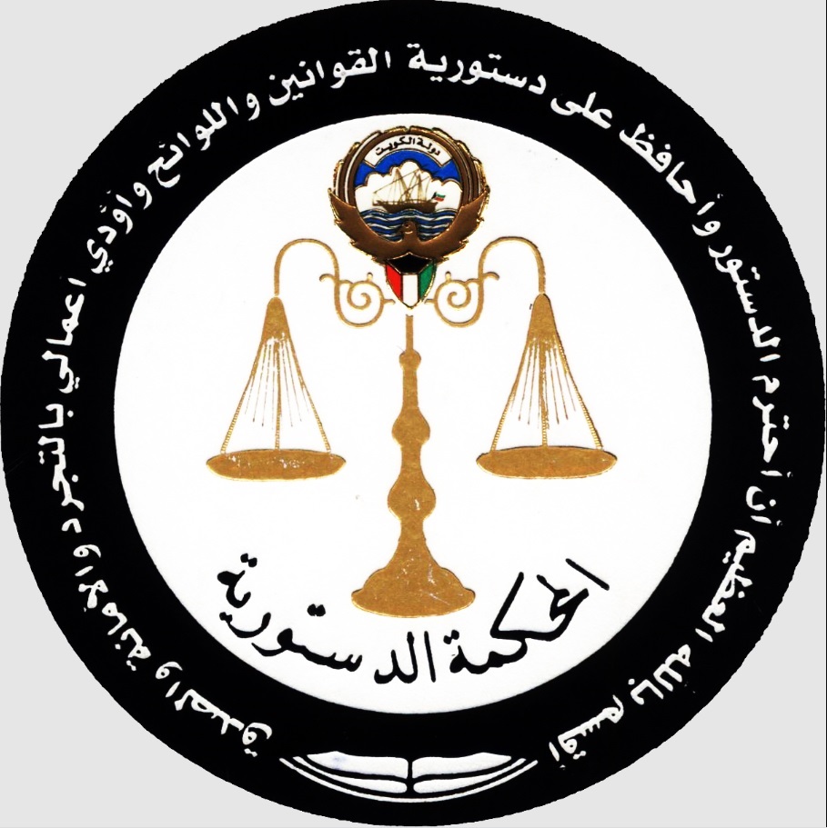 المحكمة الدستورية تحجز الطعون على انتخابات (أمة 2023) للحكم يوم 26 يوليو الجاري